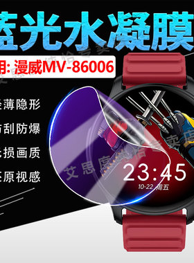 适用漫威死侍联名MV-86006R手表保护膜多功能运动电子表MV86006R屏幕贴膜高清大屏水凝膜MV86006智能手环软膜