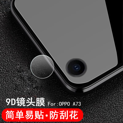 oppo a73后镜头膜a73m摄像头保护片F5背贴oppoa73照相机防刮摸opopa73透明圈钢化模0pp0a73t高清软膜oppof5