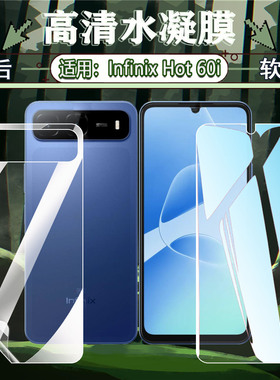 适用Infinix Hot60i手机贴膜hot50pro高清水凝膜HOT60PRO+全屏覆盖Hot40/30/20前后防摔保护膜30Play防爆软膜