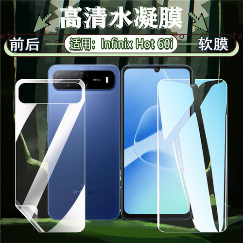 适用InfinixHot60i高清水凝膜