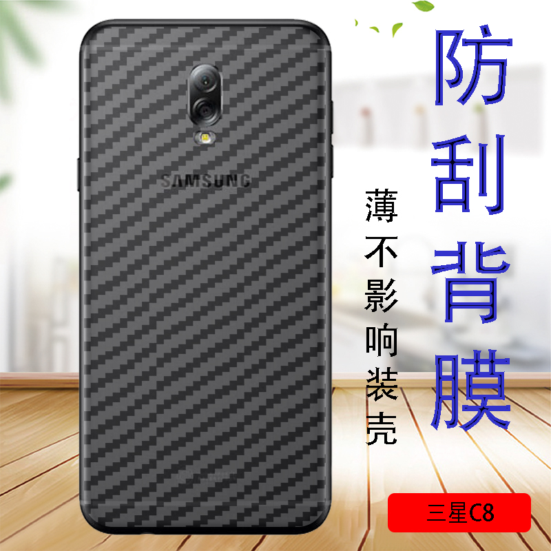 三星C8手机贴膜galaxy盖乐世SM-c7108后背保护软模C7100防滑抗指纹半透明贴纸C710F/DS防刮后盖莫J7+后壳膜