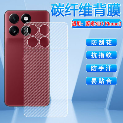 适用蔚来NioPhone防刮磨砂后背膜