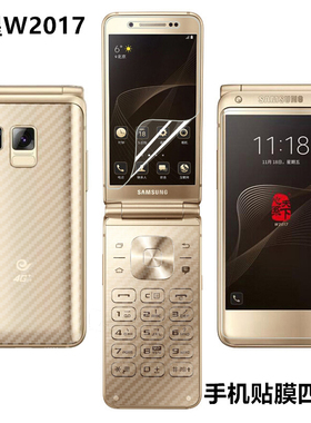 三星W2016钢化玻璃膜sch-w2017翻盖手机保护膜外屏幕贴膜前后防爆膜按键软模全玻璃透明膜GALAXY非防窥水凝膜