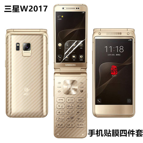 三星手机保护膜sch-w2017按键