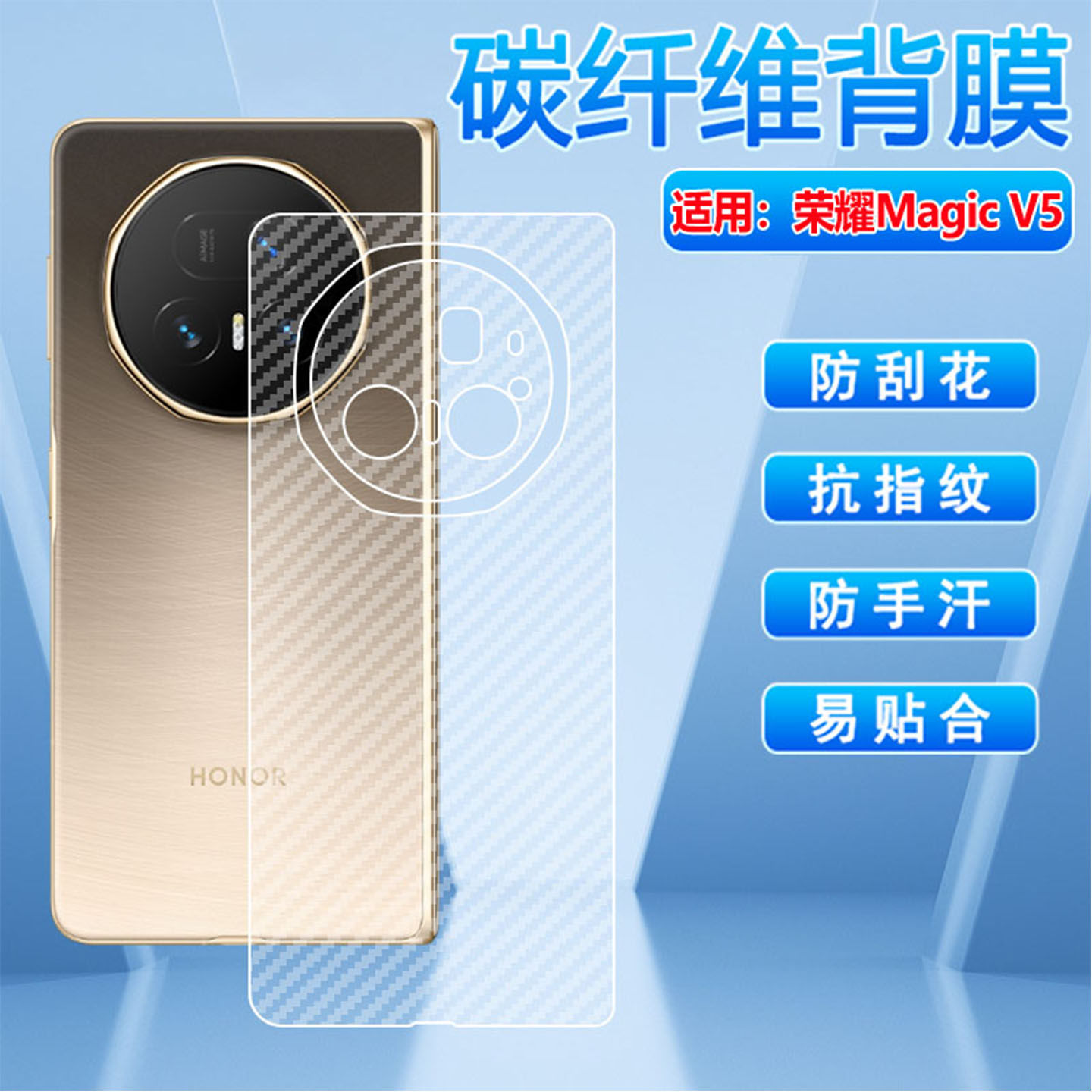 适用荣耀magicv5折叠屏手机磨砂后膜MBH-AN10碳纤维背膜MagicV5防刮半透明贴纸Honor V5镜头全包薄后盖软贴膜