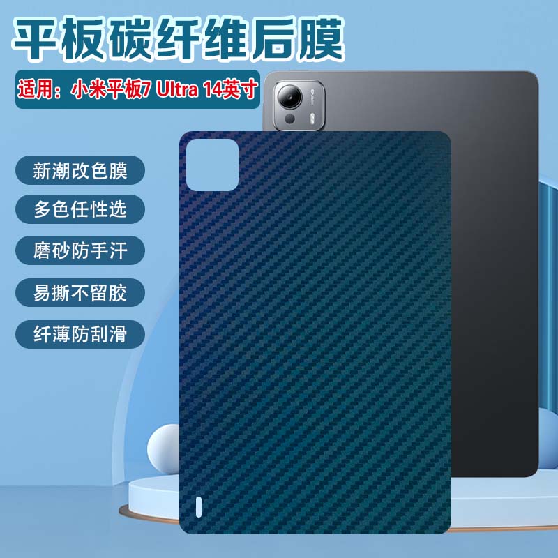 适用小米平板7ultra保护膜后彩膜