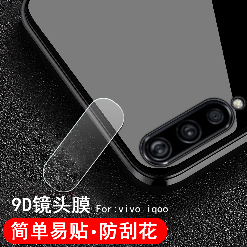 vivo iqoo手机镜头膜V1824A透明钢化模V1824BA摄像头保护片vivoiqoo照相机防刮摸vovoiqoo高清背贴viv0软膜