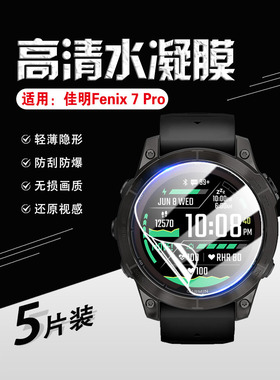 艾思度适用garmin佳明fenix7pro保护膜飞耐时7代手表水凝膜高清防刮爆Fenix7XPro护眼智能运动表盘屏幕软贴膜