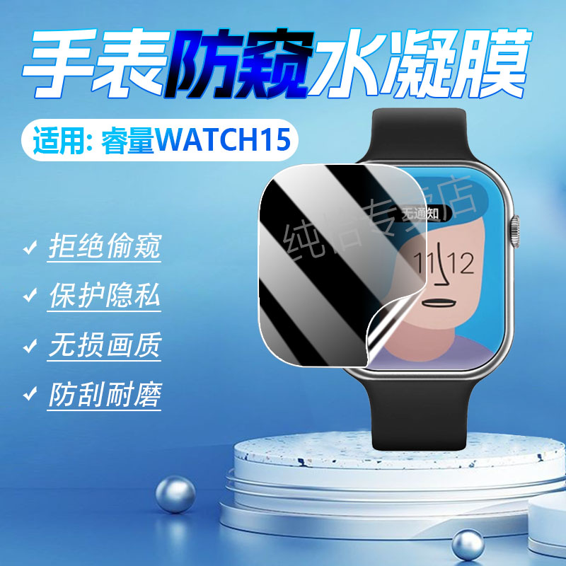 适用睿量Watch15手表防窥膜磨砂