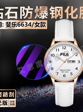 适用斐乐FLM38-6634手表钢化膜FILA男女款防水石英手表6634屏幕玻璃膜简约商务情侣款腕表6634高清防刮保护膜