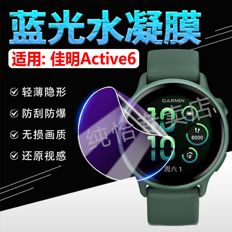 适用佳明Active5手表贴膜防刮爆