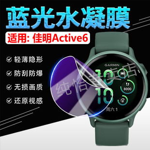 适用佳明Active5手表贴膜Garmin智能腕表Active6屏幕保护膜防刮active5健康运动手环active6水凝膜高清防摔爆