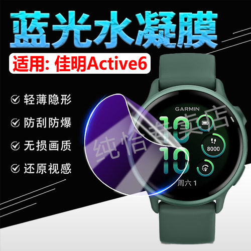 适用佳明Active5手表贴膜防刮爆