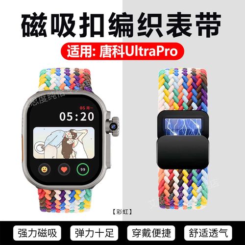 适用唐科UltraPro智能手表表带