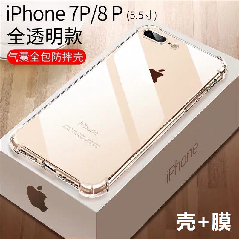 艾思度 苹果7plus手机壳iphone7p气囊壳a1661国行版a1784全包边a1785