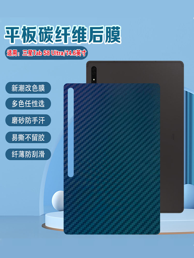 适用三星TabS8磨砂防刮改色贴膜