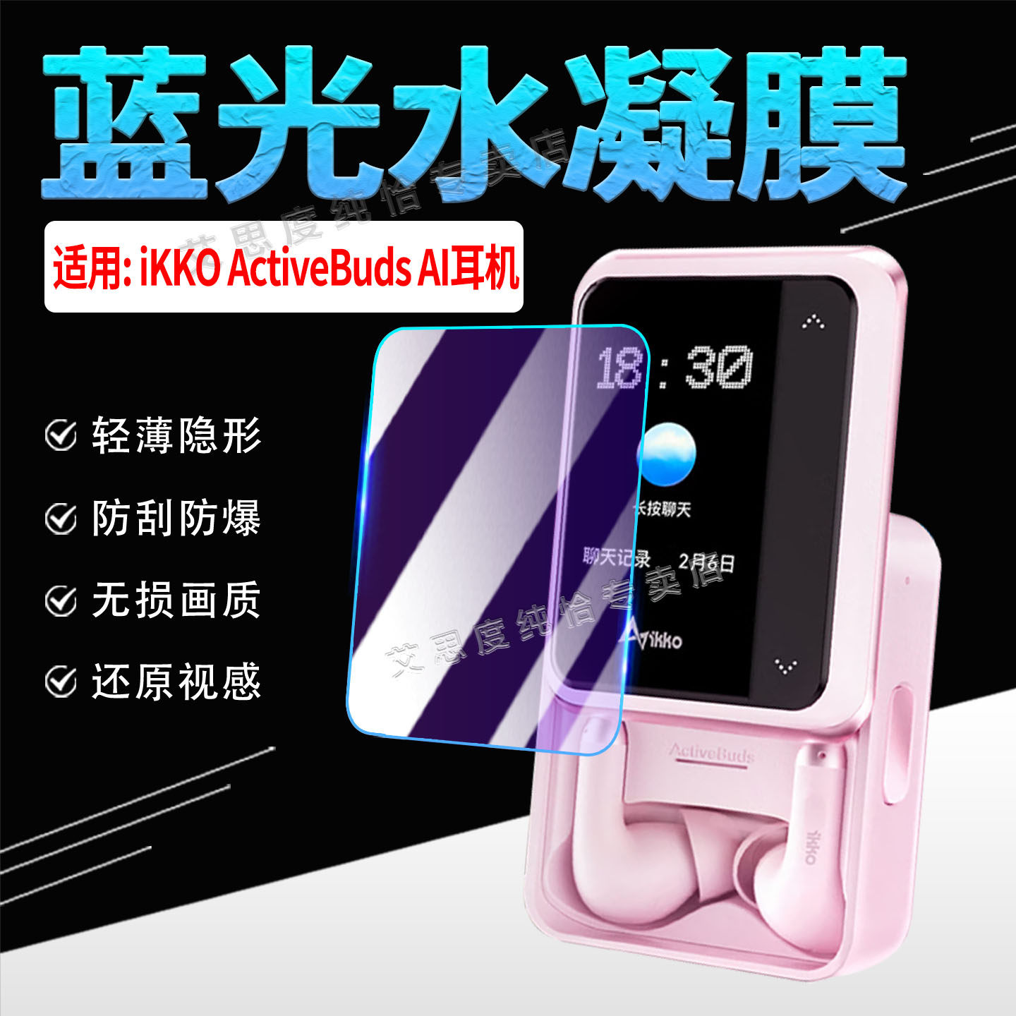 适用iKKOActiveBudsAI耳机贴膜