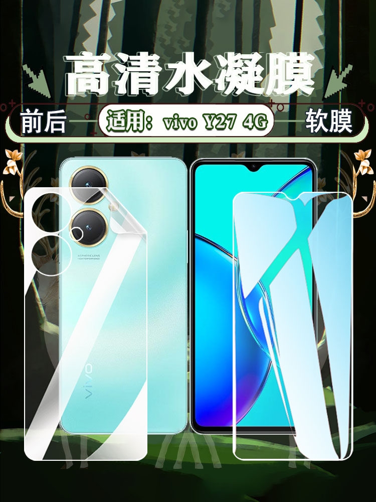 艾思度适用vivoy27手机膜维沃4g新款y27水凝膜护眼防蓝光vivi全包前后