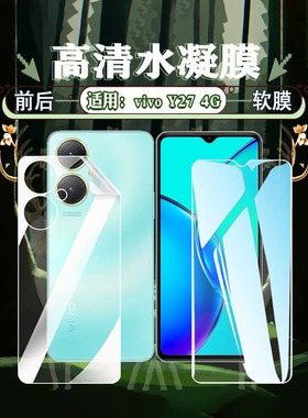 艾思度适用vivoy27手机膜维沃4G新款Y27水凝膜护眼防蓝光vivi全包前后保护二七防摔软膜高清5g防刮爆屏幕贴膜