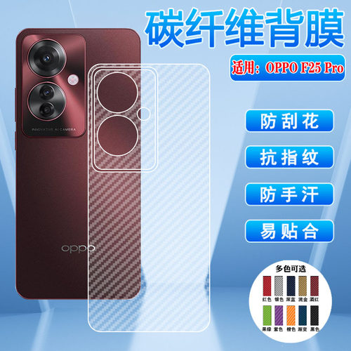 适用OPPOF25Pro后背膜磨砂防刮滑