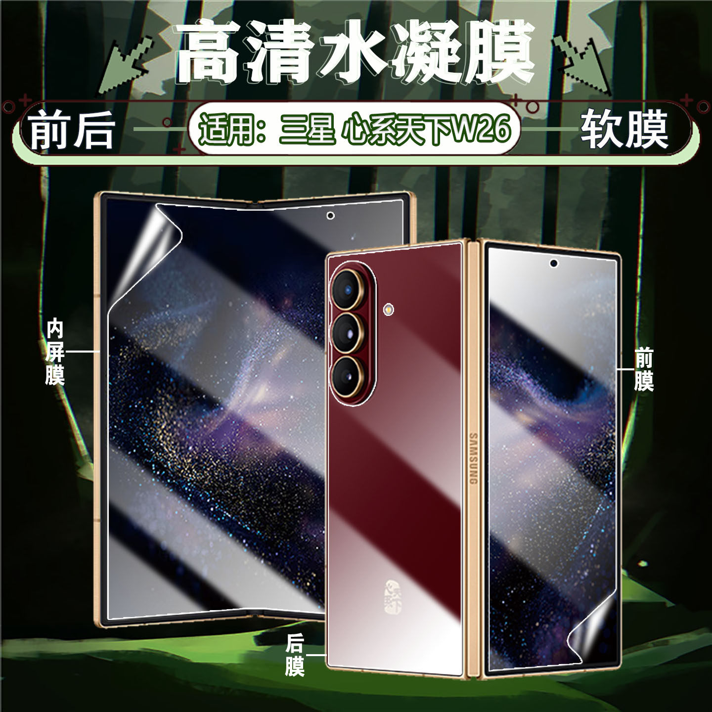 适用Samsung三星W26手机贴膜折叠屏心系天下W25水凝膜w24高清防爆防摔磨砂膜W23防刮花w22内外屏保护W21软膜