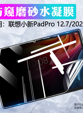 适用联想平板小新Pad Pro12.7英寸屏幕水凝膜2025新款Lenovo平板电脑TB331FC蓝光护眼大屏防刮防爆软膜全覆盖