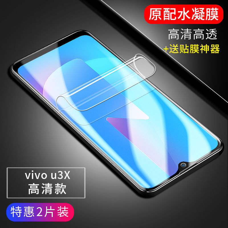 vivo U3X水凝膜V1928A手机膜V1928T透明软膜vivou三x贴膜保护摸vivou3x全屏覆盖高清模vovou3x防爆viv0u3x 3C数码配件 手机贴膜 原图主图