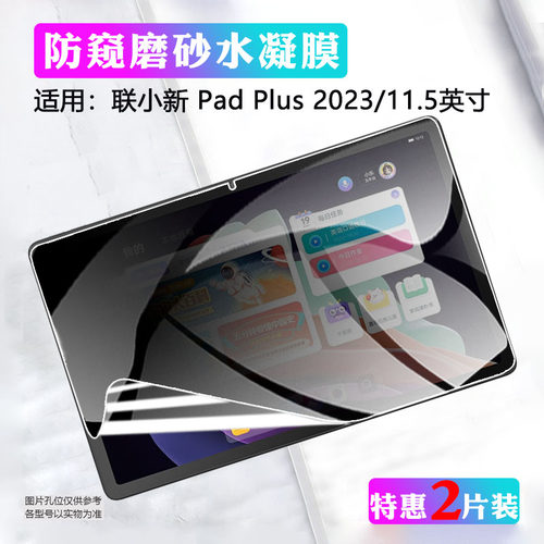适用联想小新PadPlus防刮爆贴膜