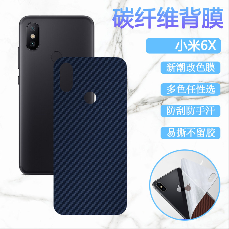 适用小米6X后膜mi6手机贴膜红米六新潮改色膜redmi6a碳纤维背膜6Pro磨砂保护模xiaomi防刮软贴纸