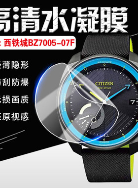 适用西铁城手表BZ7005-07F手表膜光动能蓝牙防水男腕表屏幕保护膜BZ7005-74E全屏覆盖07E高清防刮爆水凝膜74X