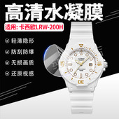 适用CASIO卡西欧LRW 200H手表贴膜休闲指针表屏幕保护膜LRW 250H运动系列石英腕表防刮爆水凝软膜防摔防蓝光