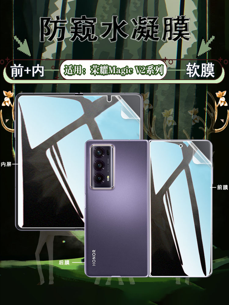 艾思度适用荣耀magicV2手机膜至臻版防窥膜VER-AN10全屏水凝膜honorV2代防爆防偷窥手机贴膜5G防摔抗指纹屏保