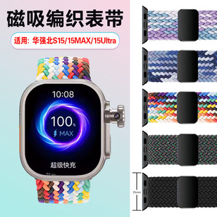 适用华强北15Ultra手表带新款W527智能腕表s15max磁吸编织替换带可调节快拆扣WatchS15透气尼龙弹力表链配件