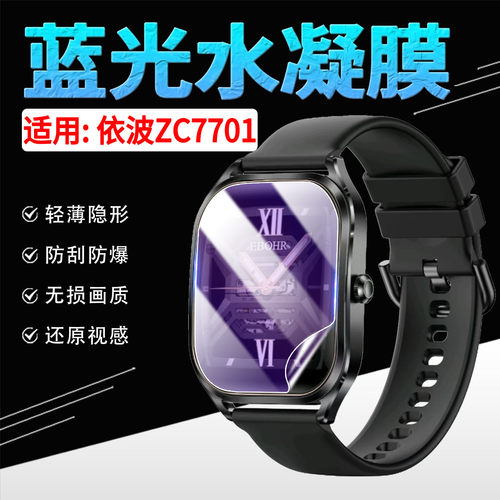 适用依波ZC7701手表贴膜防刮防爆