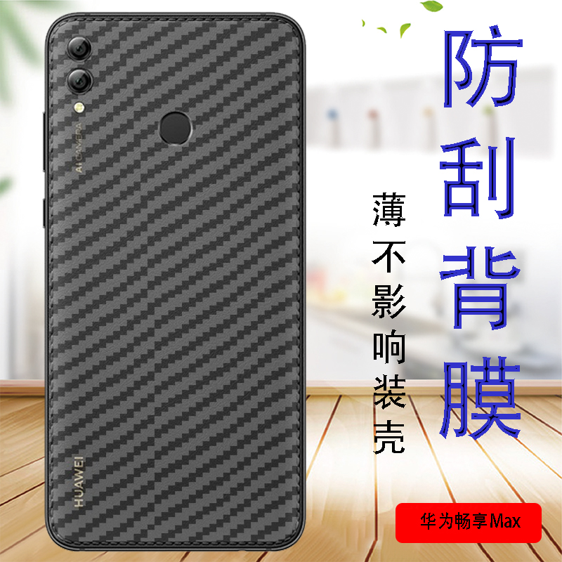 华为防滑抗指纹后盖壳手机贴膜