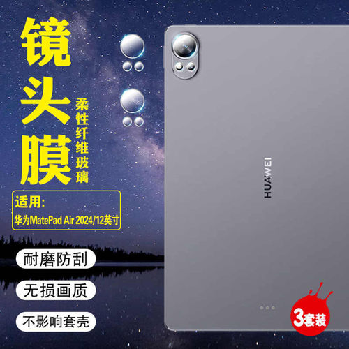 适用华为matepadair平板镜头贴膜
