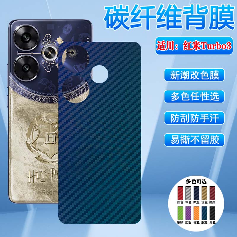 适用红米Turbo3手机后膜redmi turbo4镜头全包保护膜小旋风碳纤维防摔后膜背贴Turbo4Pro防刮彩膜贴纸防指纹