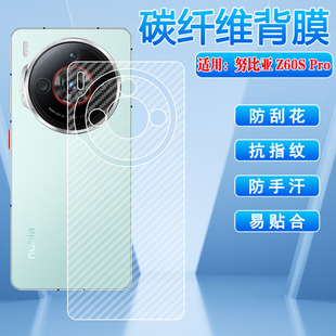 适用努比亚Z60spro手机后膜NX725J保护贴膜nubia新款 z60spr0磨砂贴纸镜头全包z6Ospro防刮滑碳纤维散热防指纹