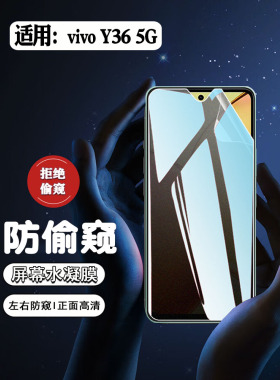 艾思度适用vivoy36防窥膜新款v2247全屏5g水凝膜VIVOY36防指纹抗摔防爆4G手机贴膜防偷窥看屏保软贴保护隐私