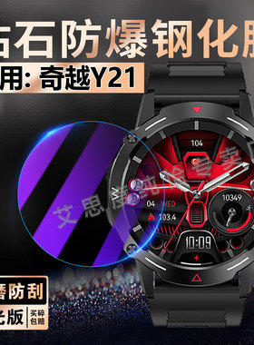 适用QIYEAH奇越Y21手表钢化膜1.43英寸智能手表Y21屏幕保护膜抗蓝光WatchY21运动手环高清水凝膜防刮爆玻璃贴