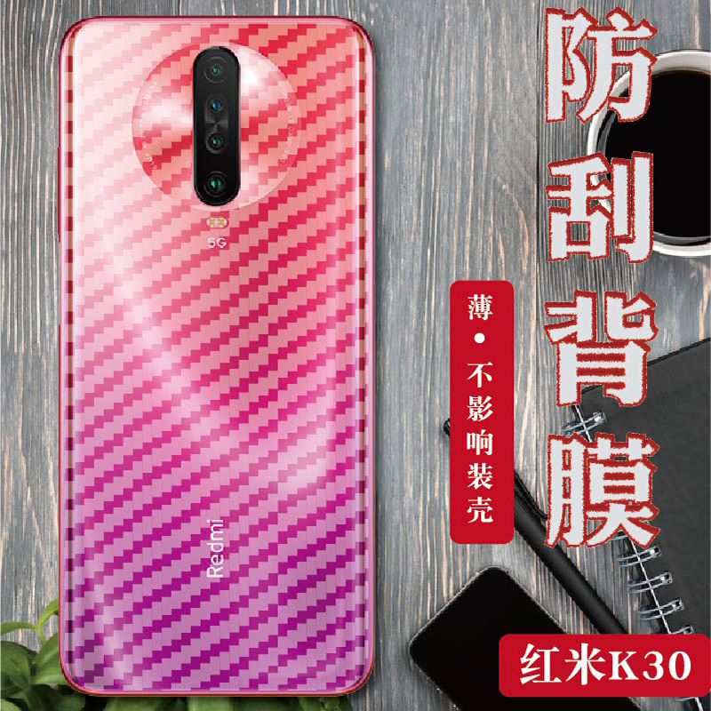 小米红米K30 4G版手机贴膜Realme k30i后背壳保护软膜M1912G7BE/C碳纤维磨砂后盖模抗指纹防滑半透明贴纸防摔-封面