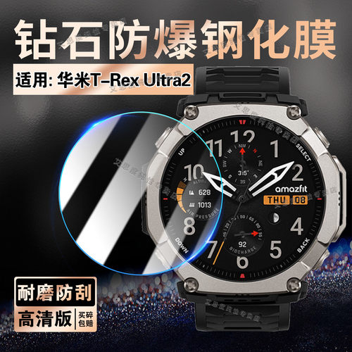 适用华米T-RexUltra2手表钢化膜