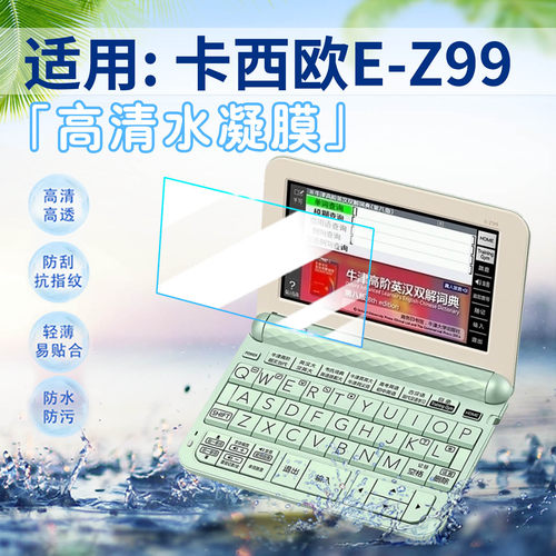 适用卡西欧E-Z99英语词典贴膜