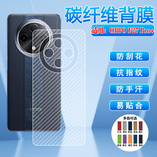 适用OPPOF27Pro+后膜磨砂防刮花