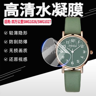 适用四万公里儿童电子手表贴膜SWG1026学生考试手表屏幕钢化膜防刮爆指针石英国表SWG1027镜面高清水凝膜防摔