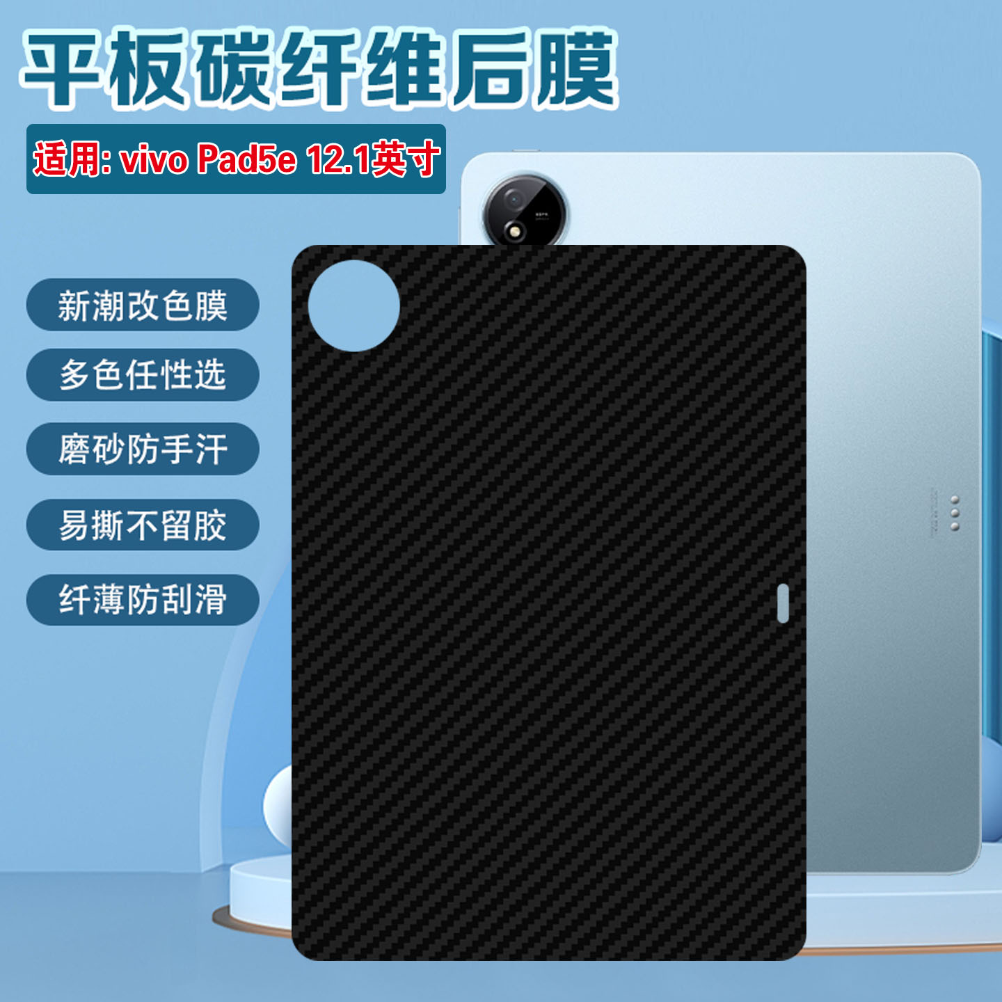 适用vivoPad5磨砂后膜改色防刮滑
