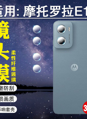 适用摩托罗拉E15镜头膜motoe14/13摄像头钢化膜XT-2523-8手机贴膜海外新款MOTOE15后视镜头防爆贴高清防刮摔
