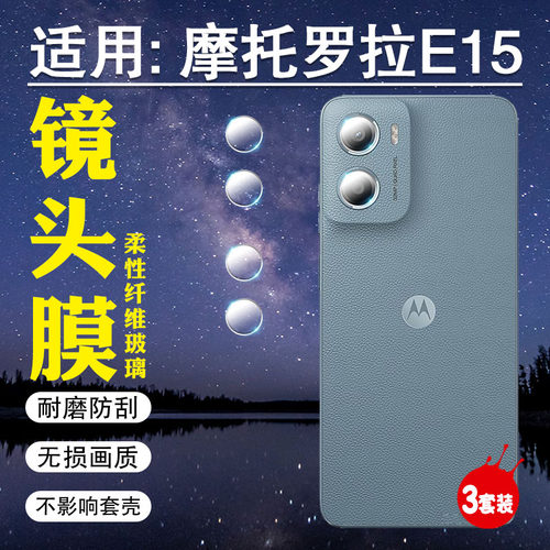 适用摩托罗拉手机镜头膜防爆防摔