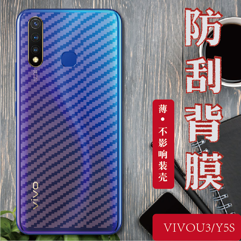 vivo半透明碳纤维抗指纹非钢化膜