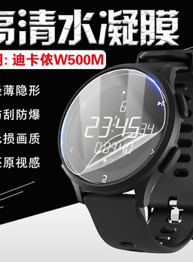 适用迪卡侬W500手表贴膜学生电子表W900屏幕保护膜儿童防水运动手环防刮高清水凝膜W100/200智能手表防爆软膜
